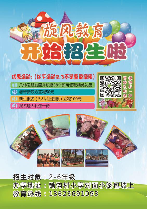 活动-旋风教育春季招生开始啦!!!