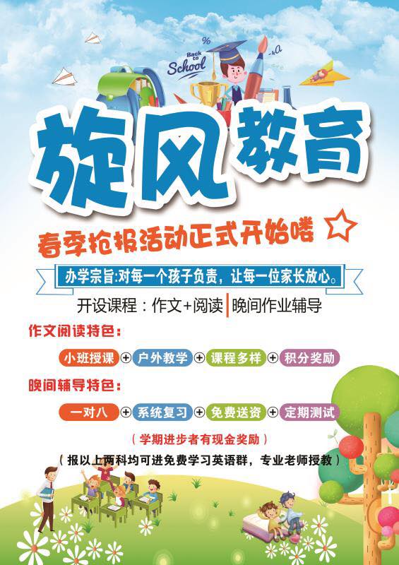 活动-旋风教育春季招生开始啦!!!