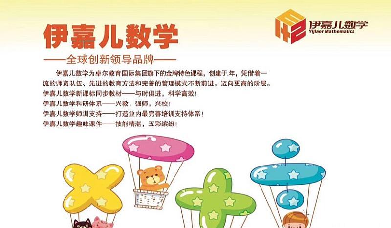 活动-大型免费动漫数学体验课,让孩子爱上数学