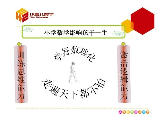 活动-大型免费动漫数学体验课,让孩子爱上数学