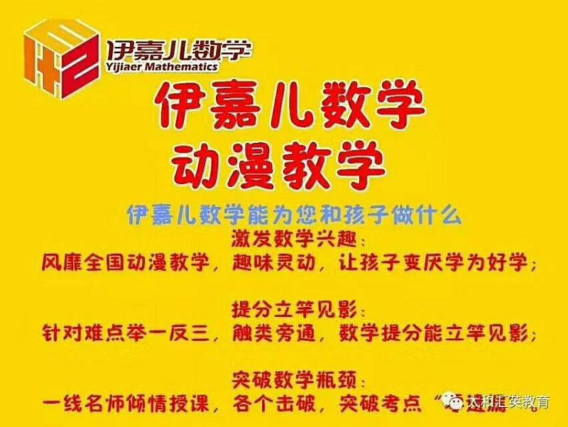 活动-大型免费动漫数学体验课,让孩子爱上数学