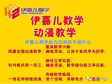 活动-最受小学生喜欢的伊嘉儿数学趣味动漫思维数学课堂!