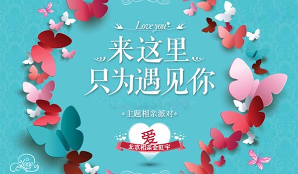 《国庆节相亲》来这里只为遇见你，寻找我的女神