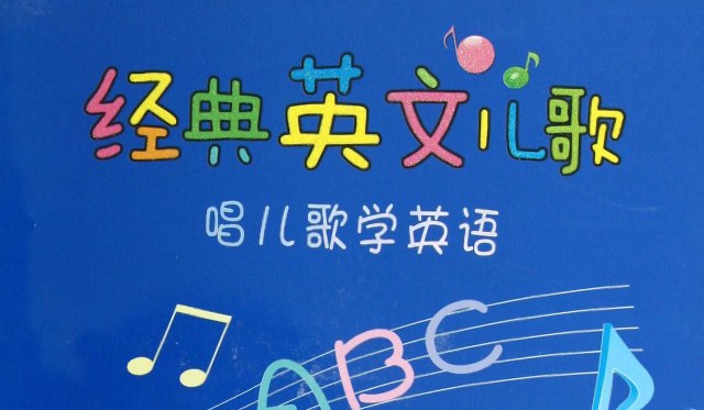 活动-六六六教育学堂英语童谣班开班啦!