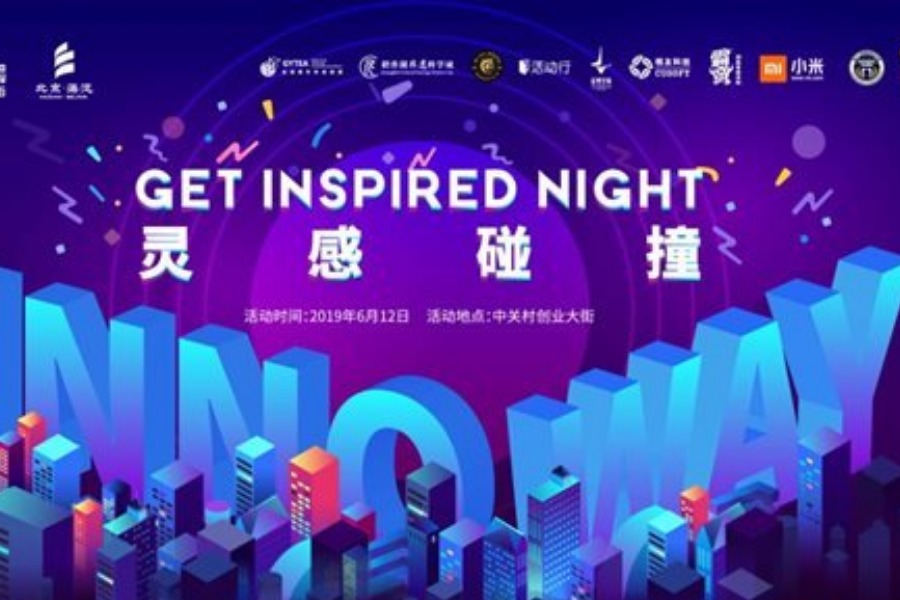 灵感碰撞-Get Inspired Night