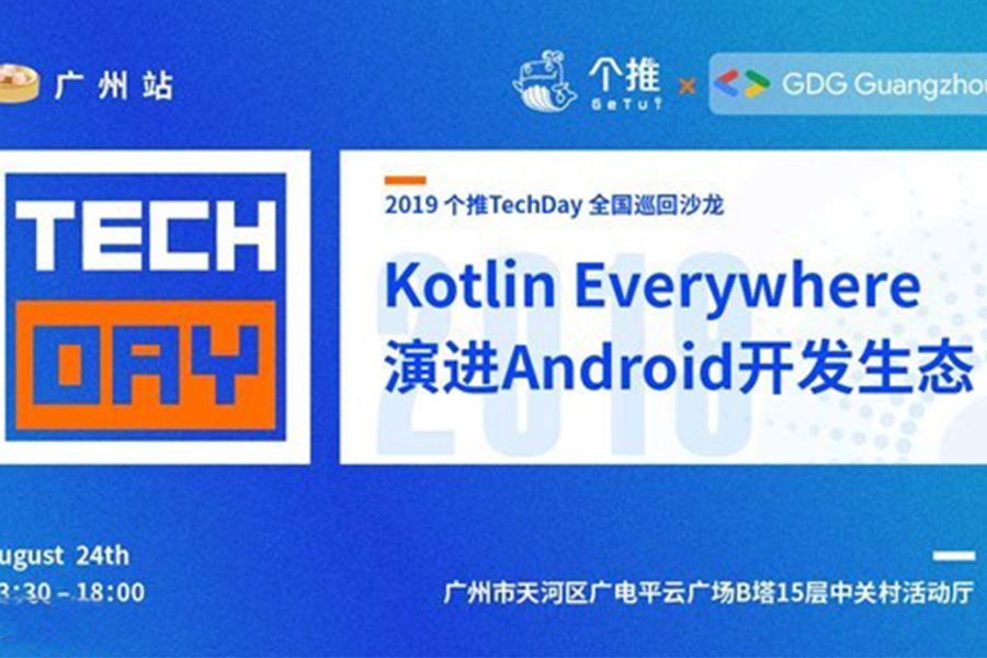 个推TechDay——Kotlin Everywhere , 演进Android开发生态