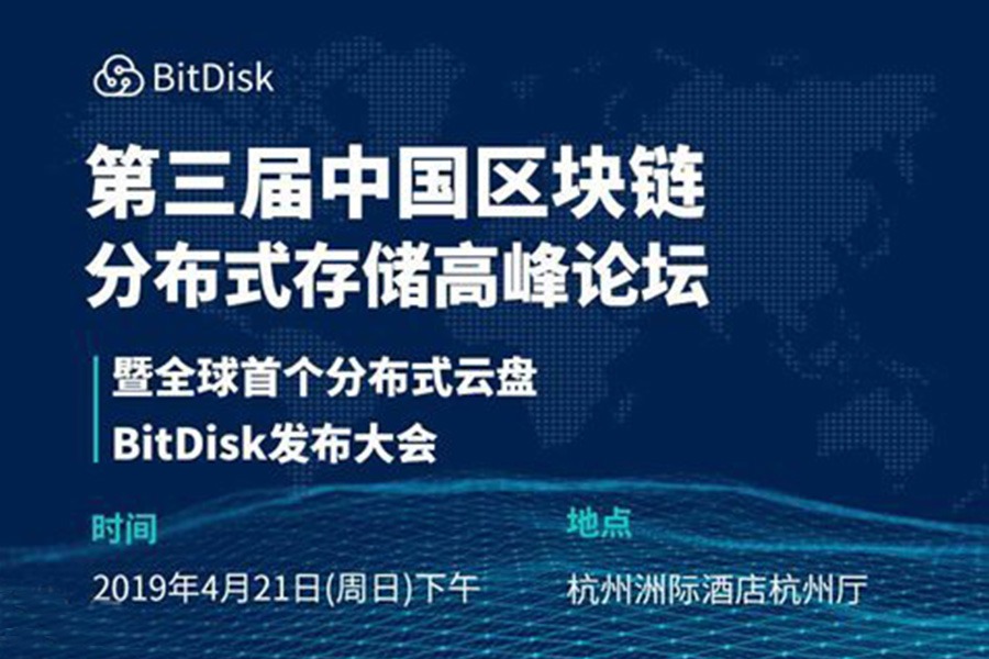 分布式存储bitdisk