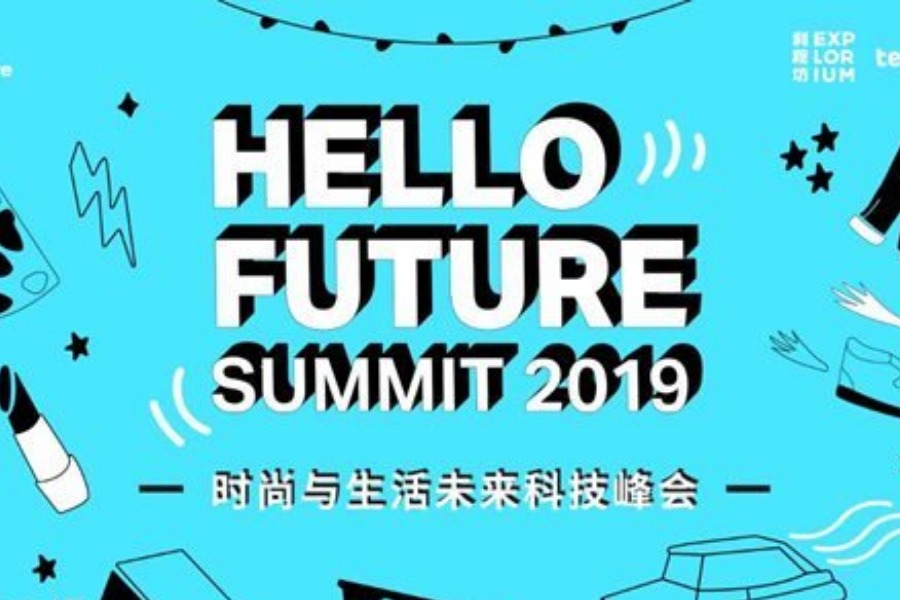 Hello Future Summit 时尚与生活未来科技峰会