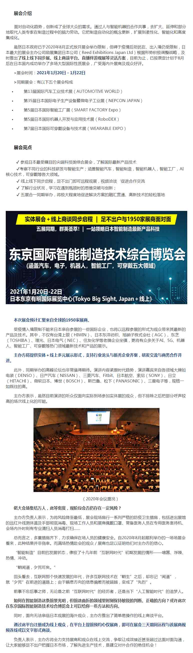 2021东京国际智能制造技术综合博览会（线下+线上）-预约报名-OFweek维科网活动-活动行.jpg