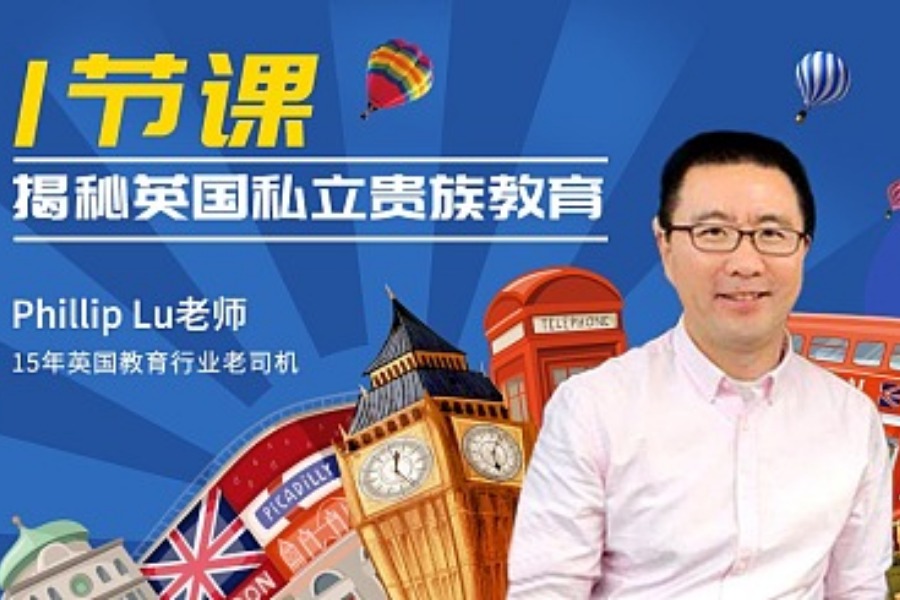 15年教育行业老司机,揭秘英国贵族教育!