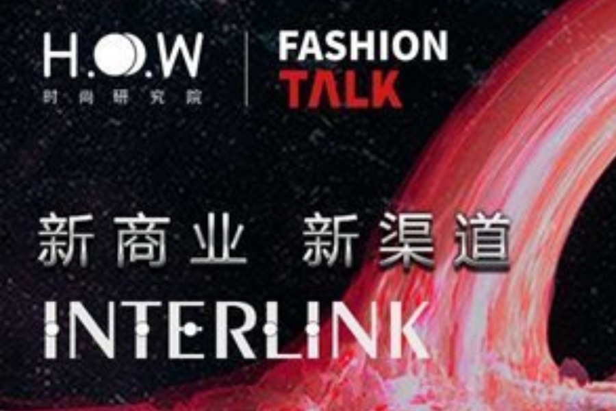 Fashion Talk 新商业·新渠道 | 万物链接