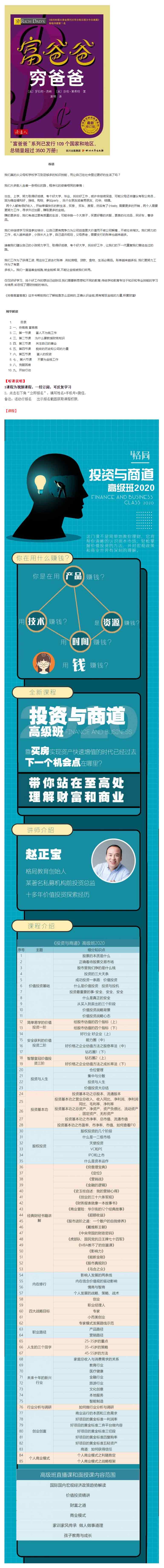 《富爸爸穷爸爸》-预约报名-格局教育活动-活动行.jpg