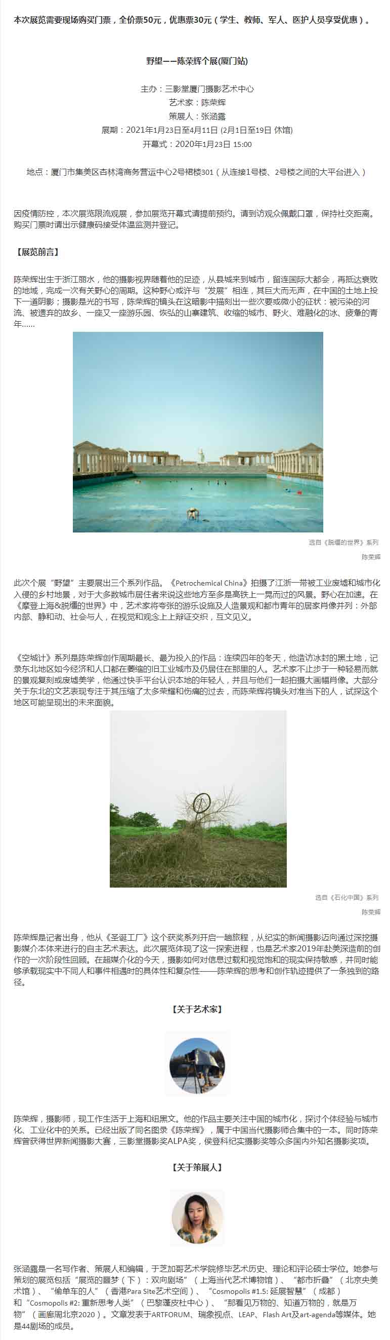 野望——陈荣辉个展（厦门站）开幕式-预约报名-活动-活动行.jpg