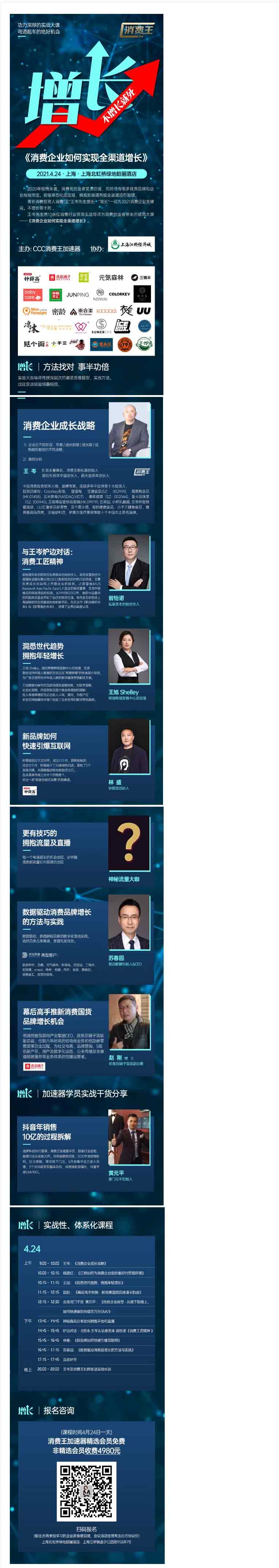 消费企业如何实现全渠道增长-预约报名-消费王加速器活动-活动行.jpg