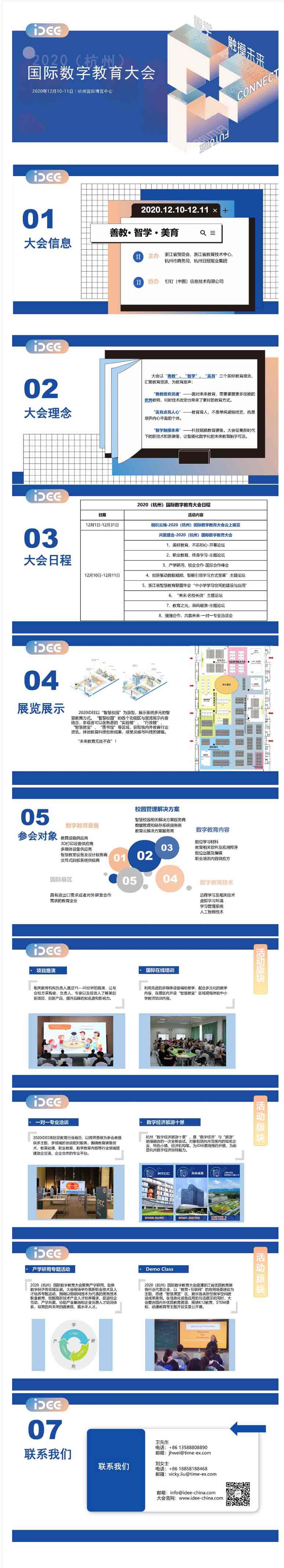 2020（杭州）国际数字教育大会（2020iDEE）-预约报名-活动-活动行.jpg