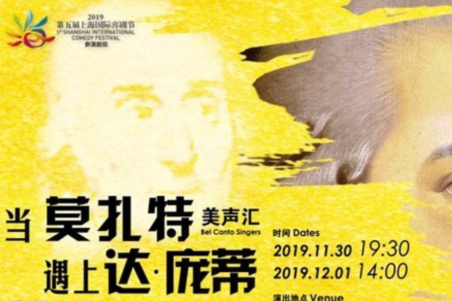 香港艺术月流行歌剧《当莫扎特遇上达·庞蒂》