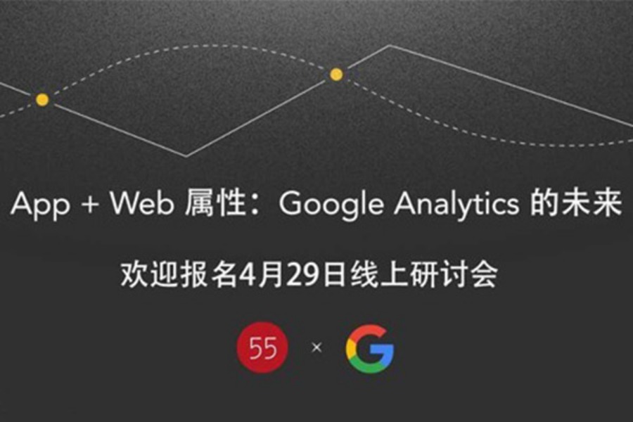 App + Web 属性：Google Analytics 的未来