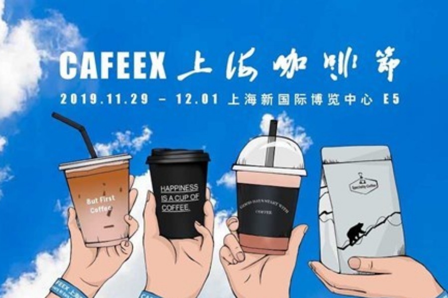 2019CAFEEX上海咖啡节&咖啡与茶展