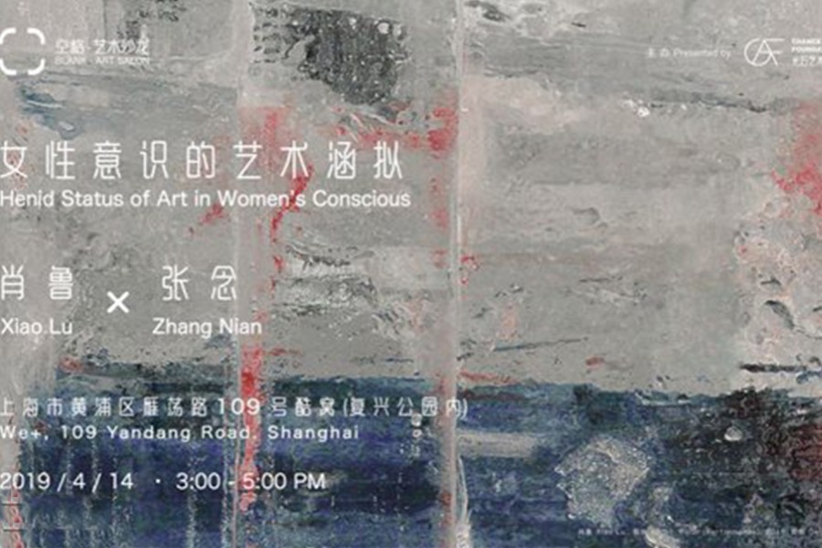 「空格」艺术沙龙