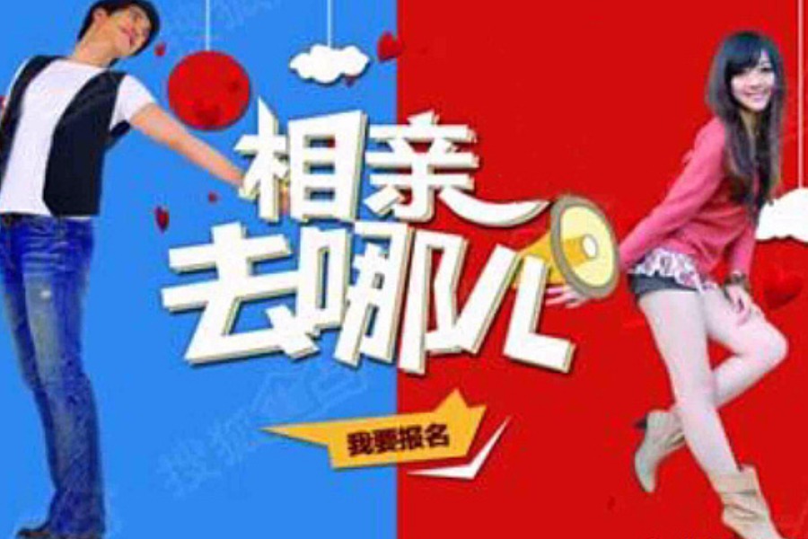 2019北京超人气❤️都市精英相亲派对~