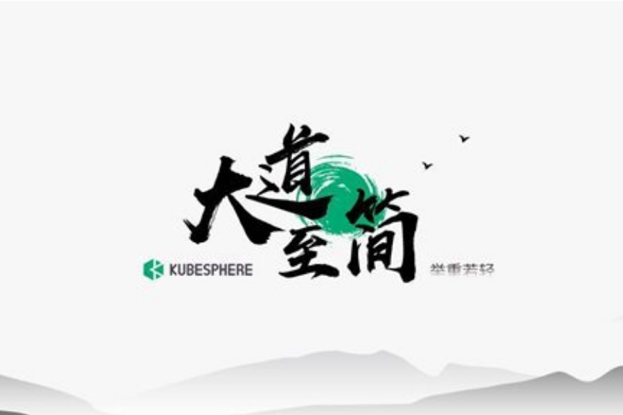 联合 CNCF 探讨容器技术未来——KubeSphere 容器平台产品发布会