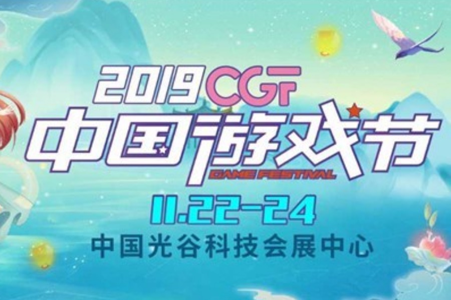 2019CGF中国游戏节