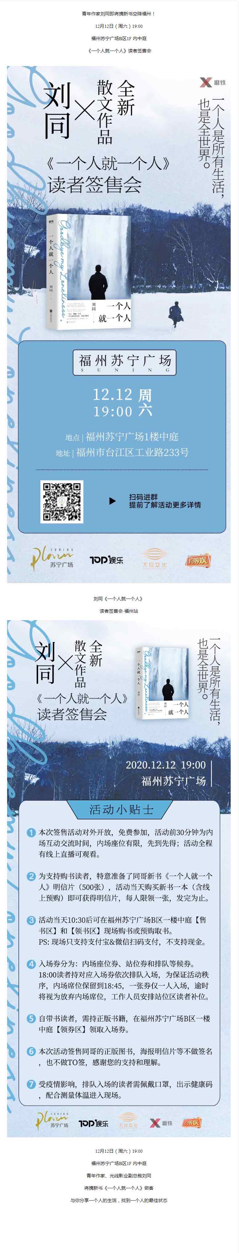 2020年12月12日刘同读者签售会福州站-预约报名-活动-活动行.jpg