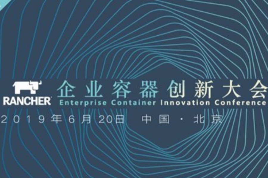 2019企业容器创新大会