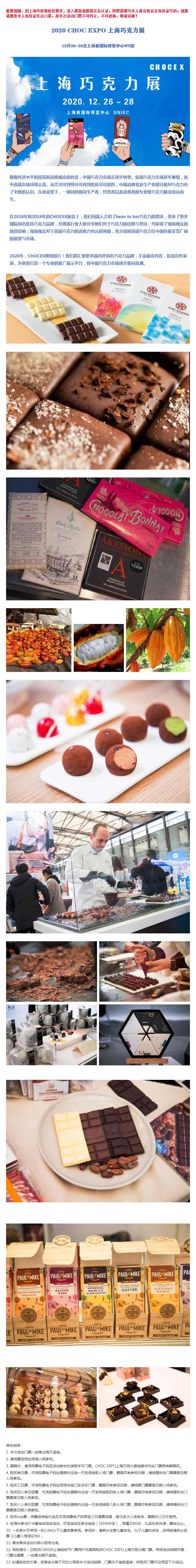 2020-CHOC-EXPO-上海巧克力展-预约报名-活动-活动行.jpg