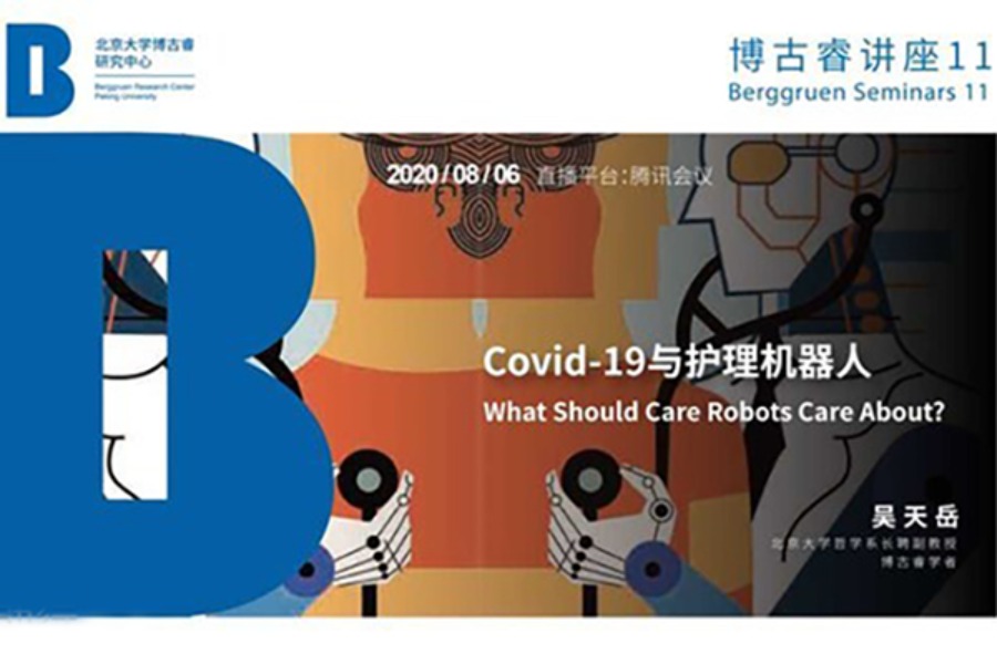 博古睿讲座 11 Covid-19与护理机器人
