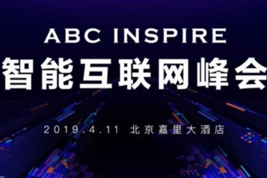 ABC INSPIRE·智能互联网峰会
