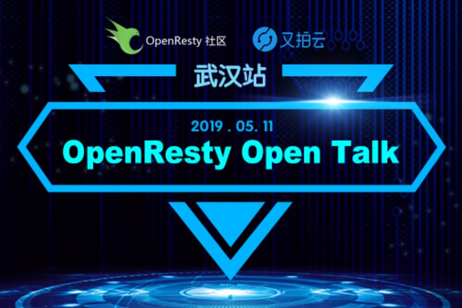 OpenResty x Open Talk 丨武汉站
