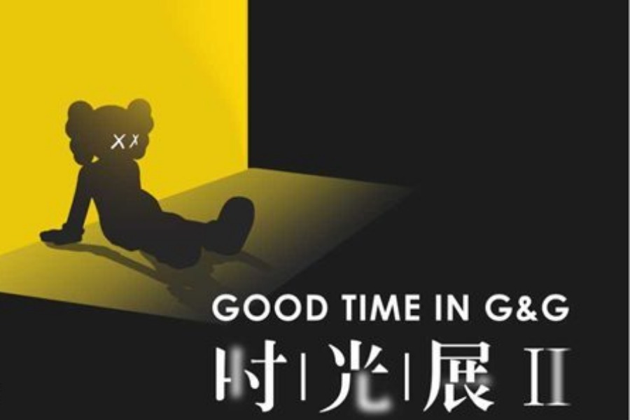 Good Time In G&G 时光展Ⅱ