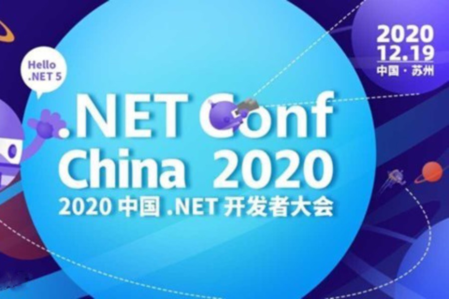 China .NET Conf 2020 中国 .NET 开发者峰会丨基于.NET 5.0跨平台全栈