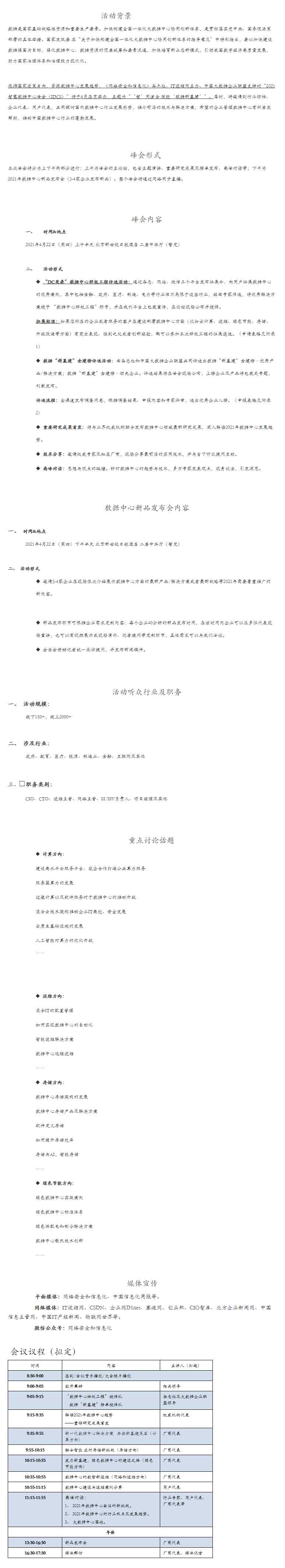 2021智慧数据中心峰会-预约报名-活动-活动行.jpg