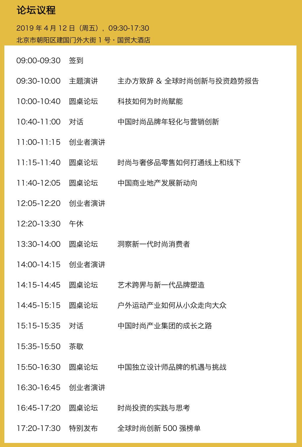 议程排版-简版.jpg