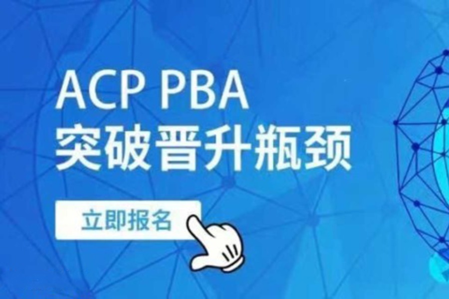 快速应变 敏捷PMI-ACP® 免费试听活动