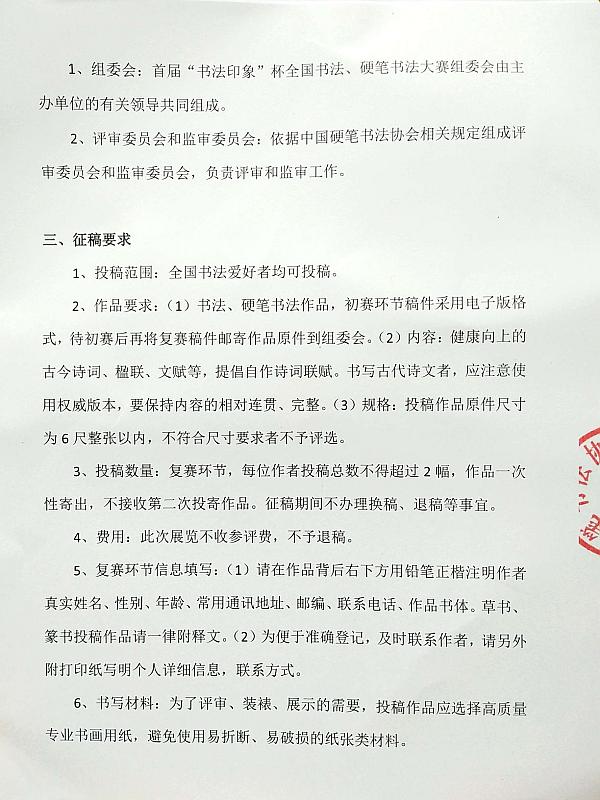 活动-首届“书法印象”杯全国书法、硬笔书法大赛攀枝花分赛区征稿通知