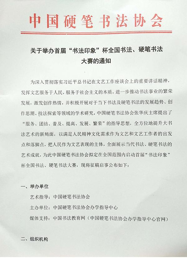 活动-首届“书法印象”杯全国书法、硬笔书法大赛攀枝花分赛区征稿通知