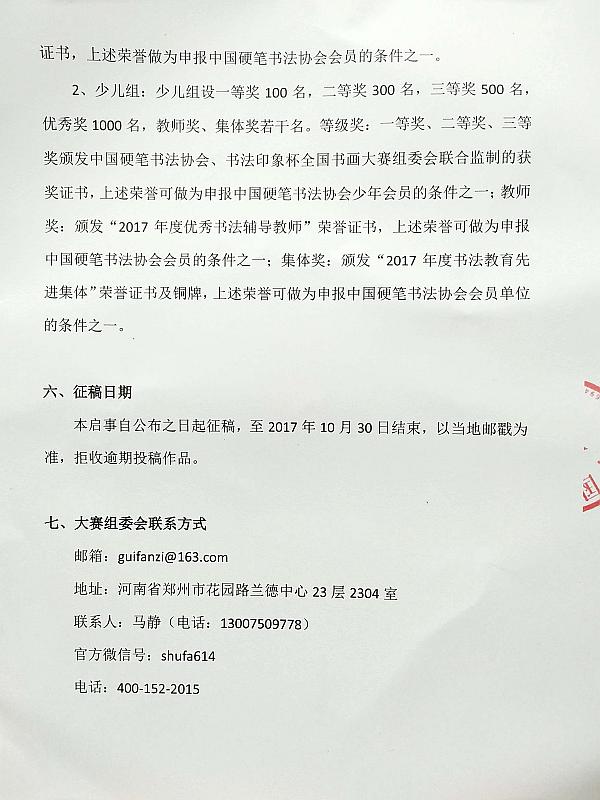 活动-首届“书法印象”杯全国书法、硬笔书法大赛攀枝花分赛区征稿通知