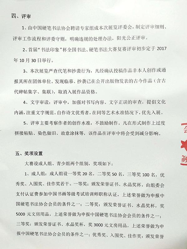 活动-首届“书法印象”杯全国书法、硬笔书法大赛攀枝花分赛区征稿通知