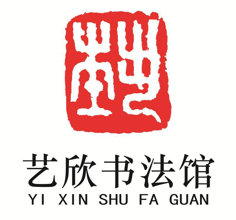 活动-湖南-艺欣书法馆----《暑假第四期5天免费书法练字集训营》火热招生中