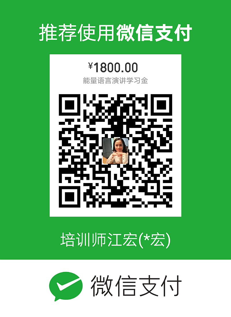 活动-能量语言~灵感演说