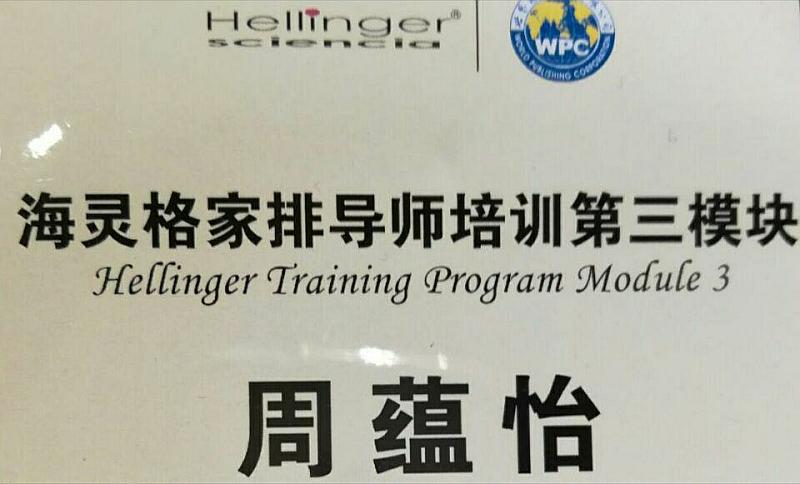 活动-让爱流动——家族系统排列公益工作坊