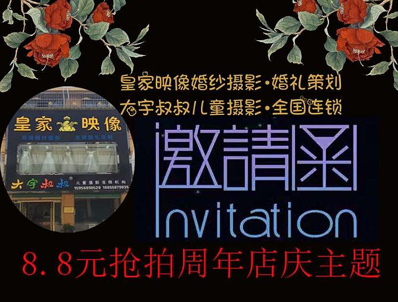 活动-皇家映像•大宇叔叔一周年店庆大型回馈活动开始啦!8.8元抢拍中……