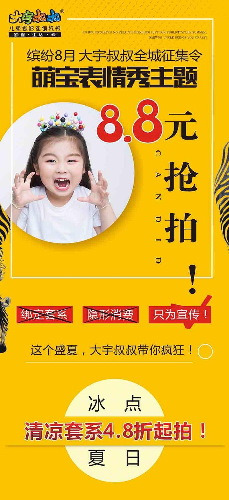 活动-皇家映像•大宇叔叔一周年店庆大型回馈活动开始啦!8.8元抢拍中……