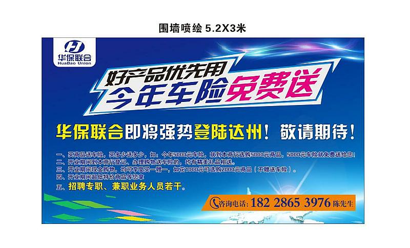 活动-购物送车险车险免费送