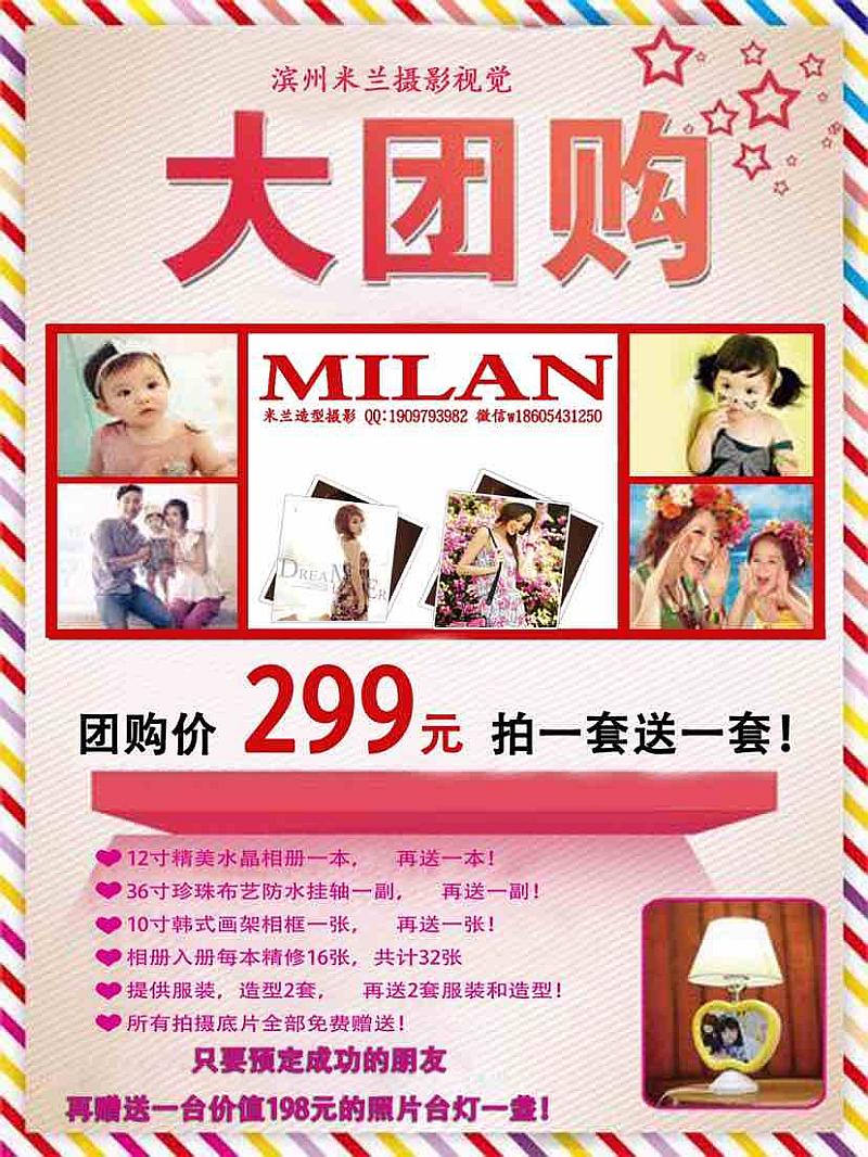 活动-米兰摄影千人团购会!原价899元团购价299元拍一套再送一套299元!