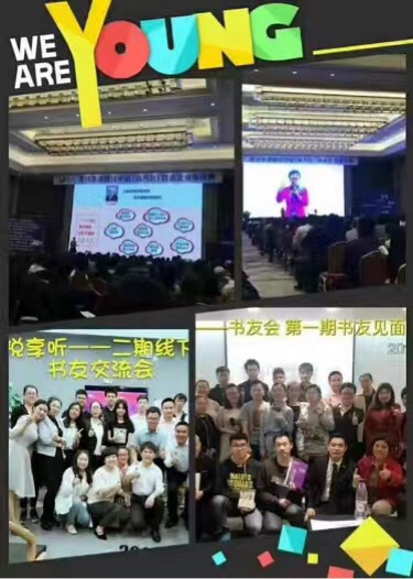 活动-鸡西地区悦享听书友线下交流会