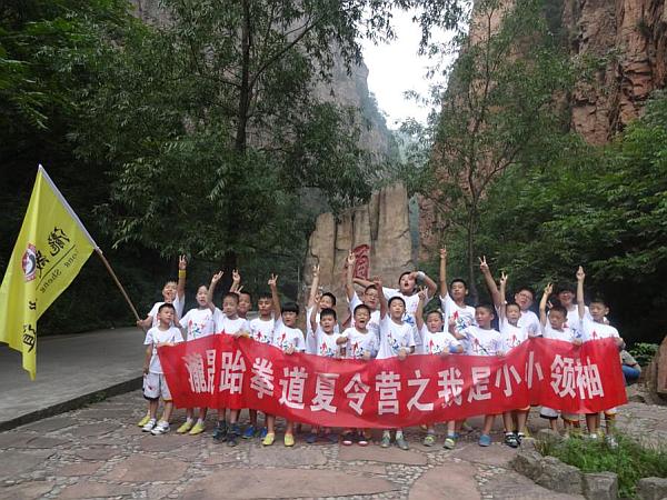 活动-瀧晟跆拳道2016暑假夏令营之我是小小领袖（第二季）